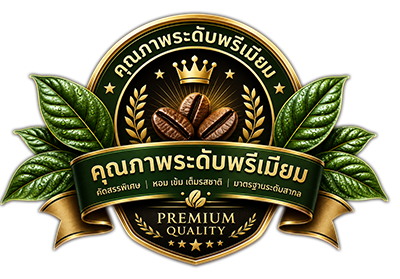 คุณภาพระดับพรีเมียม
